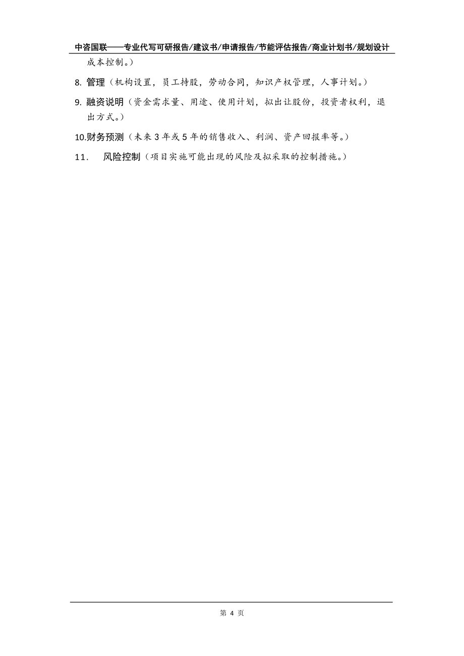 機電教學器材教學模型與課程開發(fā)項目商業(yè)計劃書